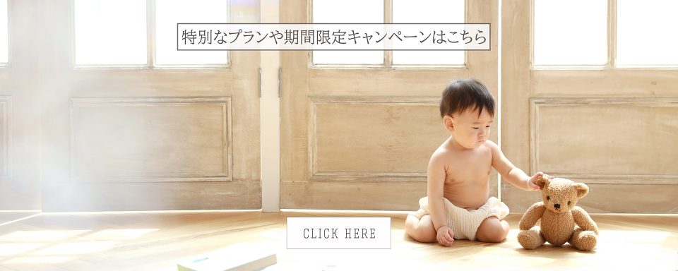 札幌で子供の自然な表情が撮れる写真館フォトスタジオ Studio One Day